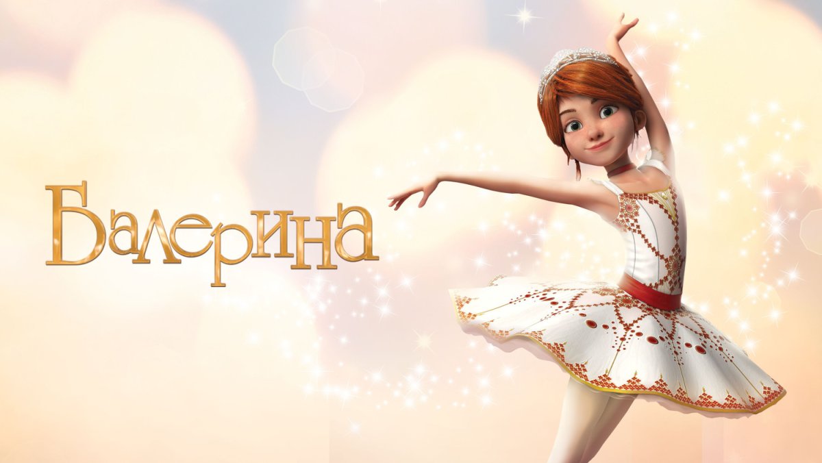 Кукла Фелис из мультика балерина