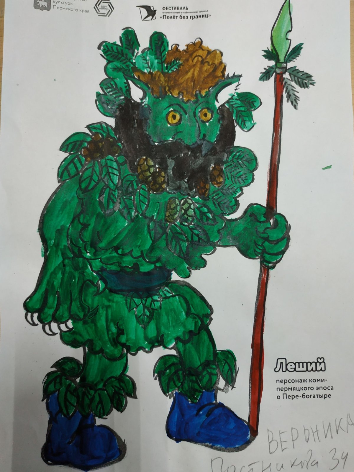 Старичок Лесовичок