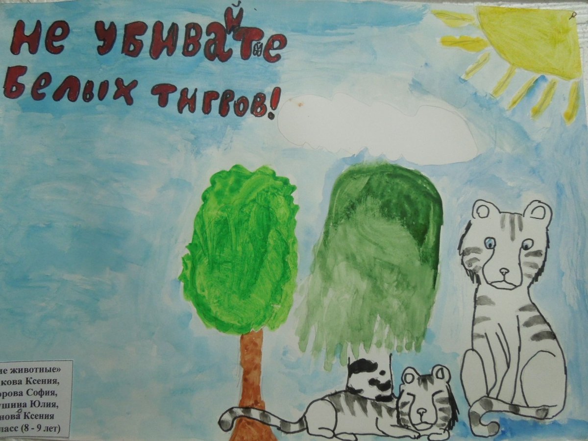 Рисунок на тему берегите животных