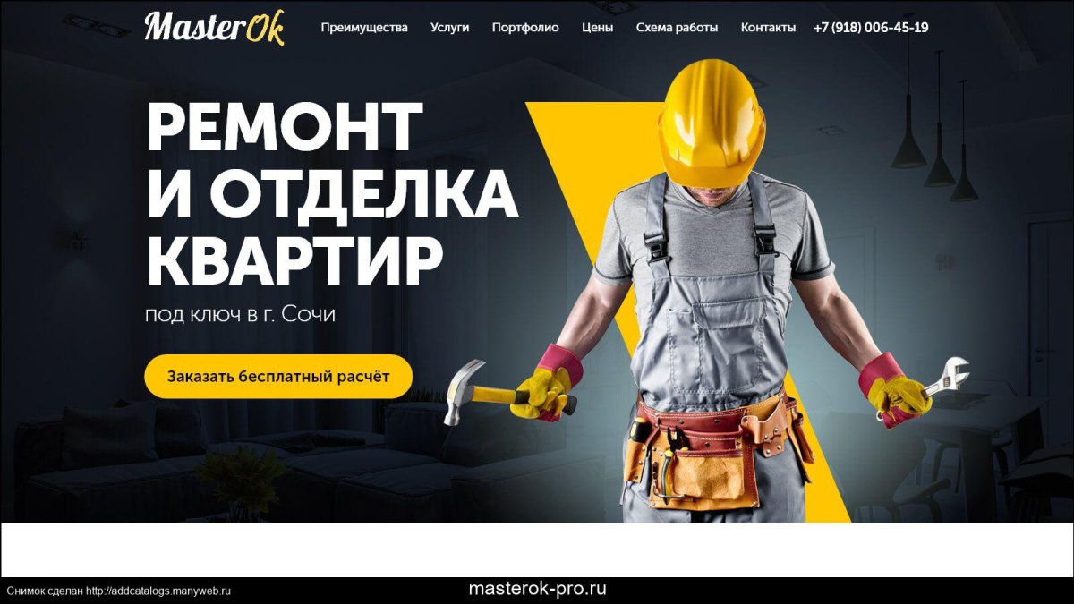 Баннер по ремонту квартир