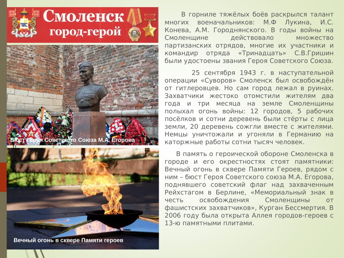 Город герой Смоленск кратко
