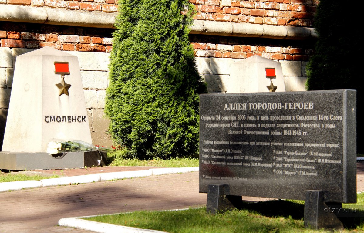 Смоленск город герой