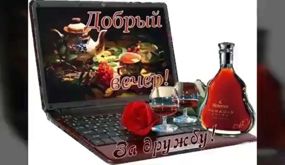 Добрый вечер дорогие друзья