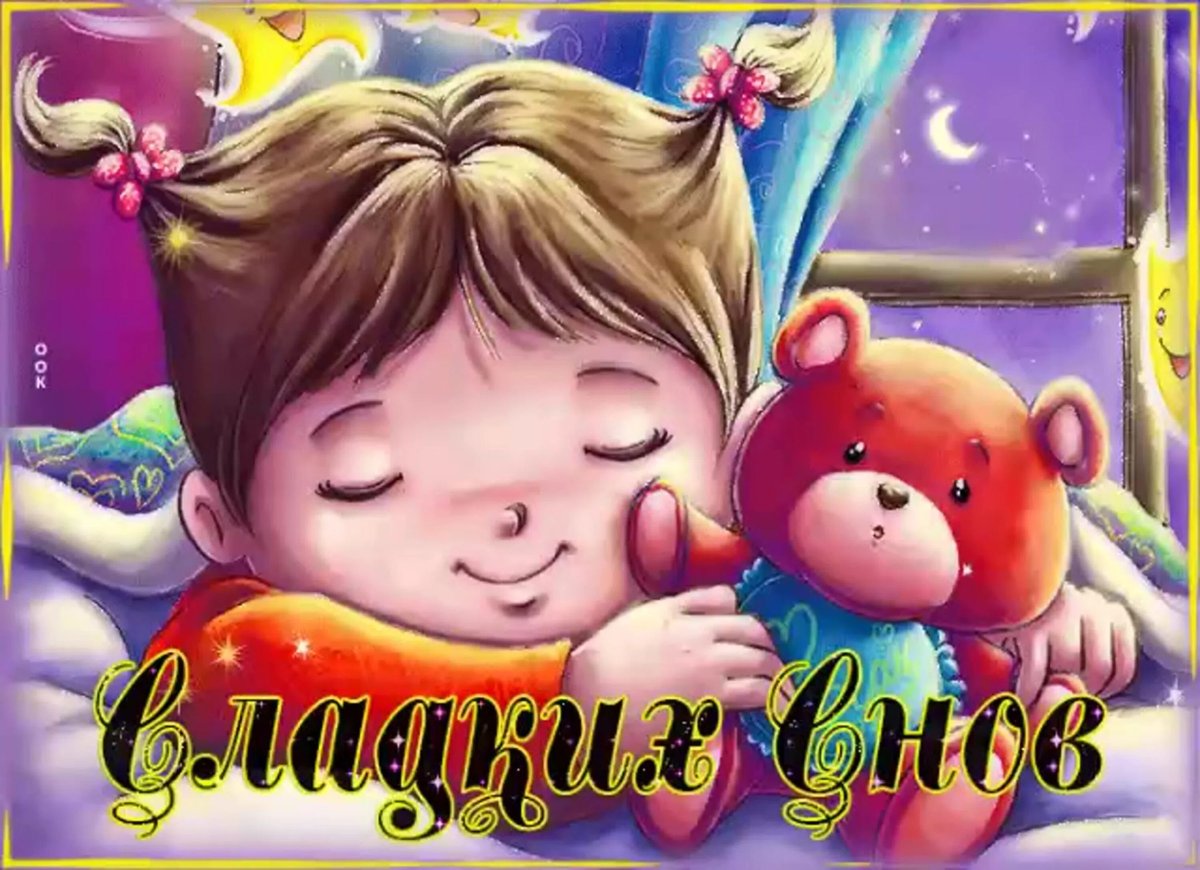 Спокойной ночи месяц