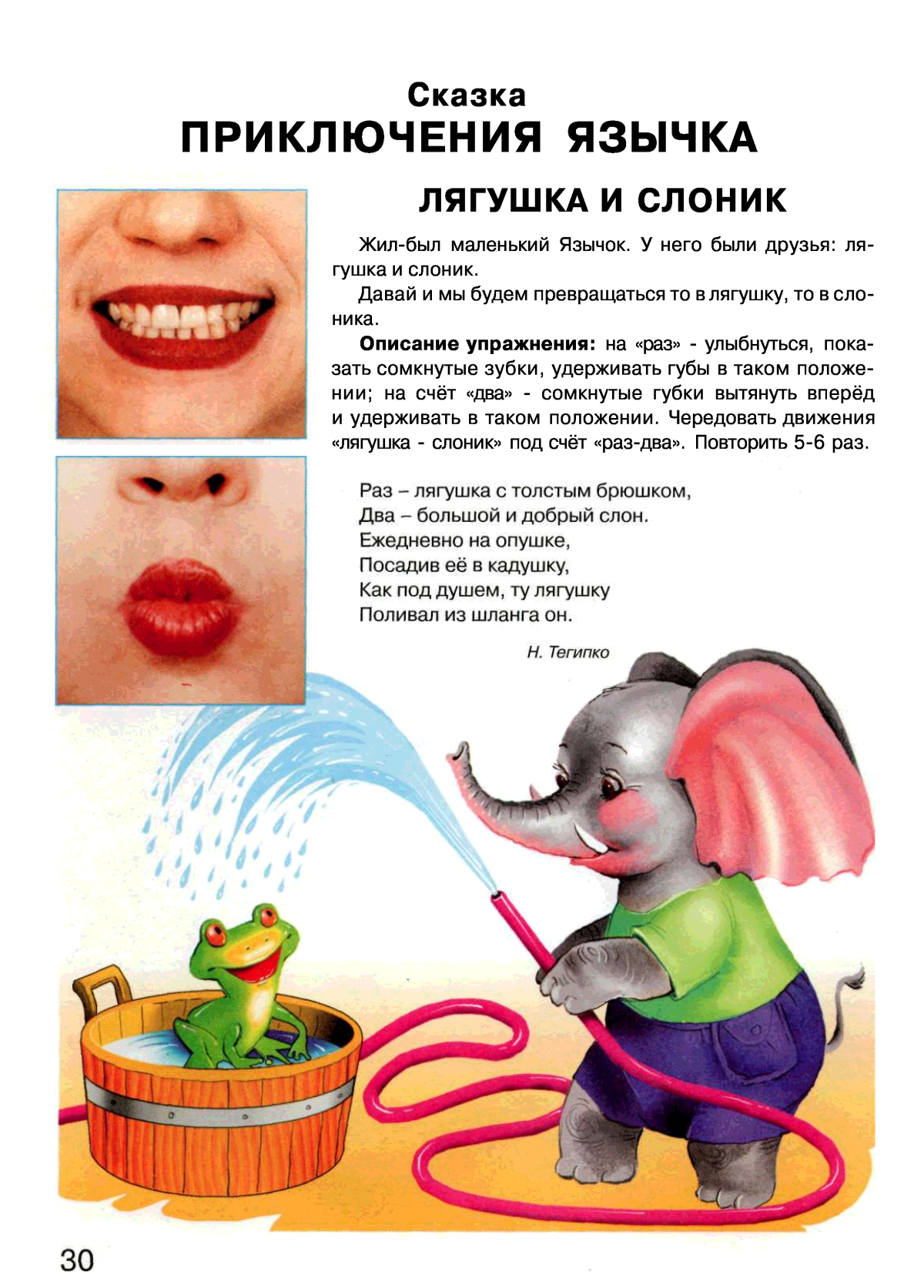 Гимнастика для развития речи Елена Косинова