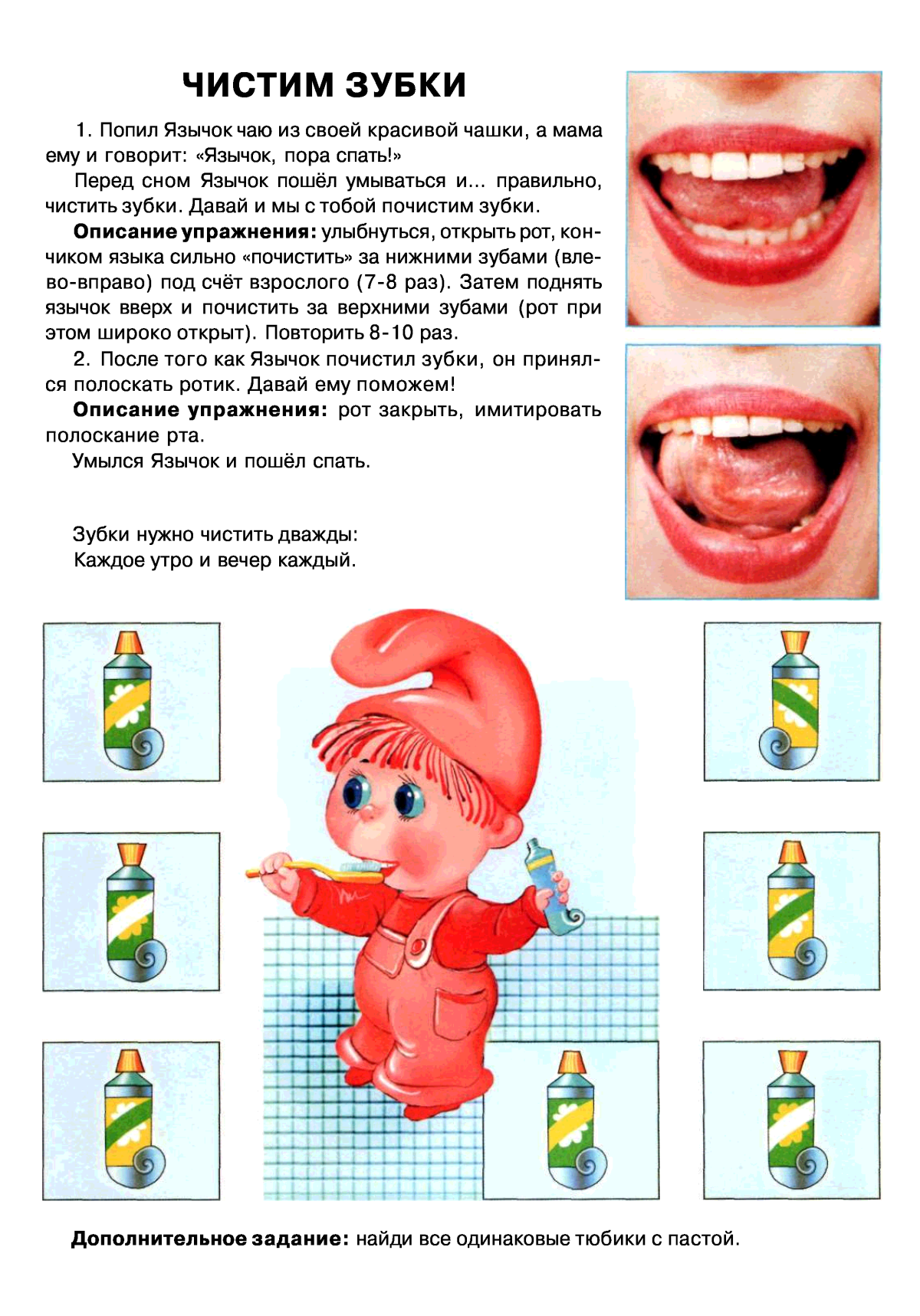 Логопедическая гимнастика для развития речи ребенка