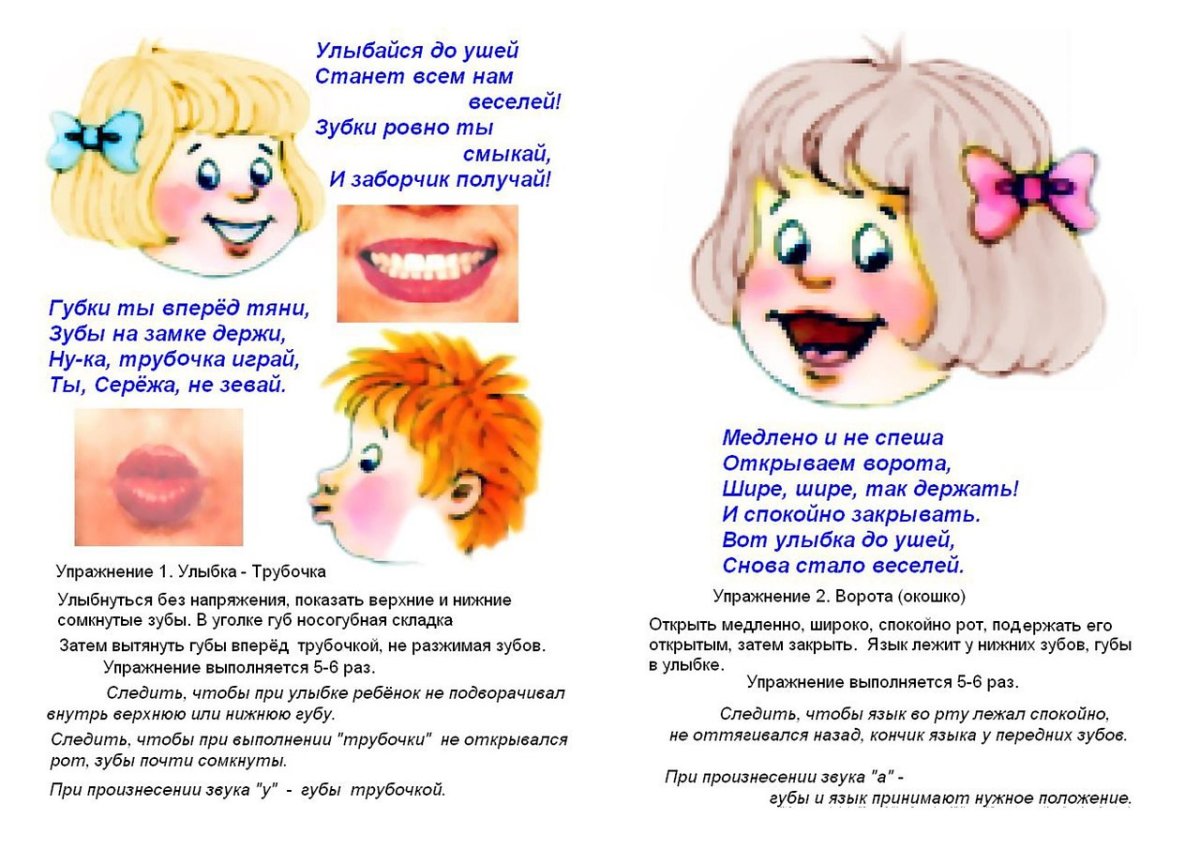 Гимнастика для языка логопедия для дошкольников