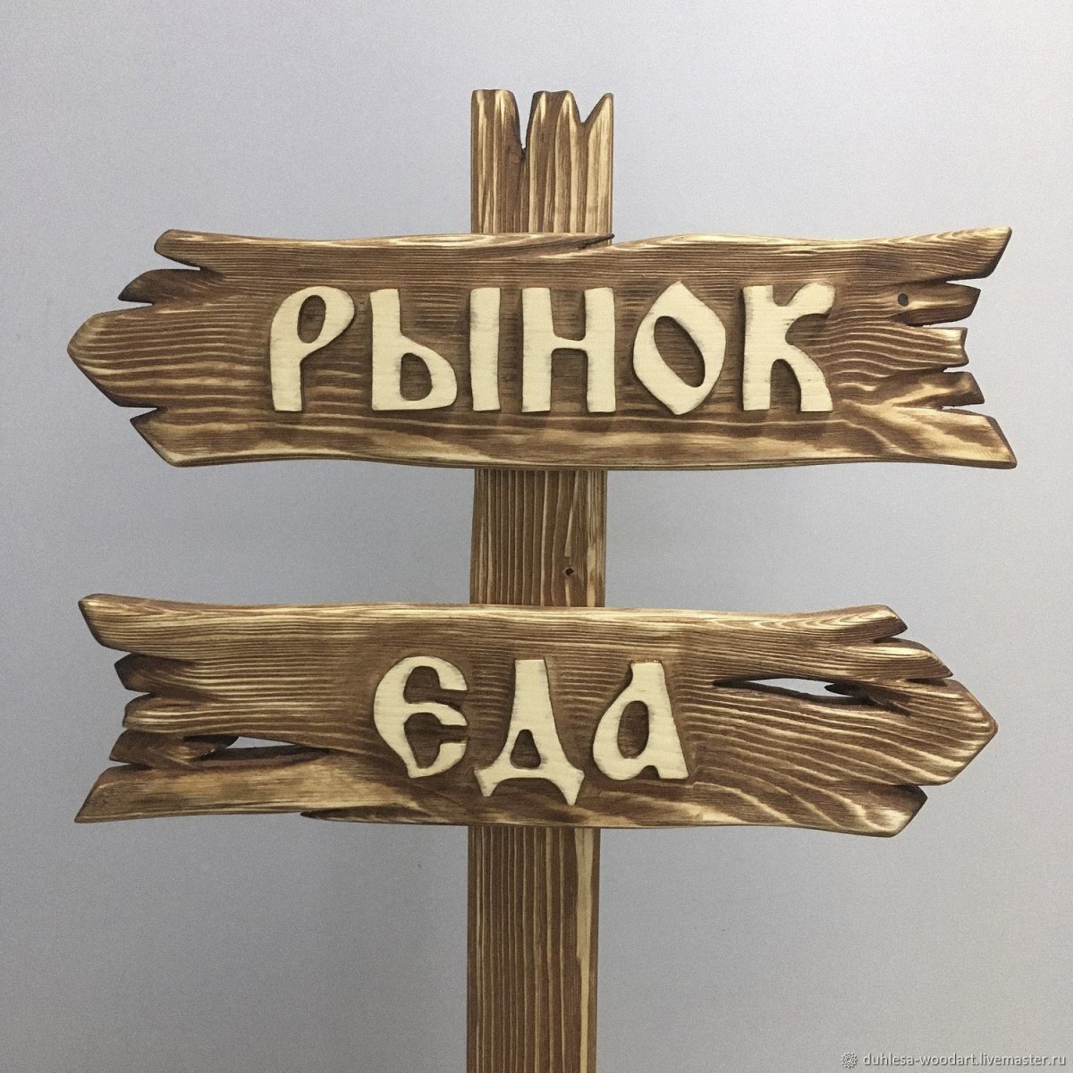 Деревянная табличка