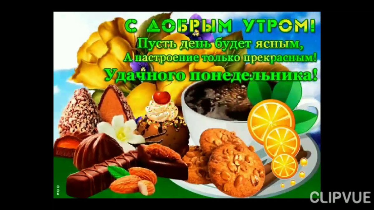 Лёвушка с добрым утром