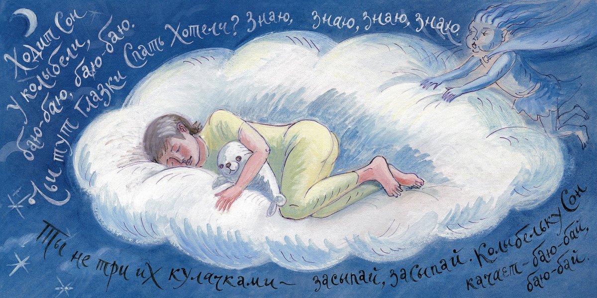 Колыбельная для взрослых