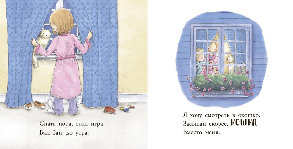 Книга баю бай до утра