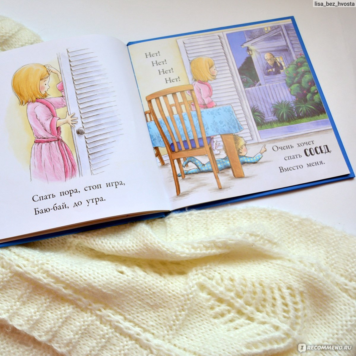 Книга баю бай до утра