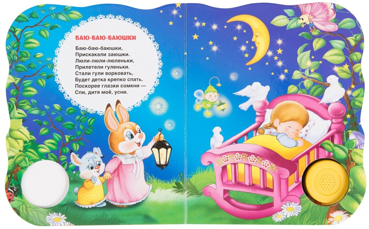 Спокойной ночи Слоник