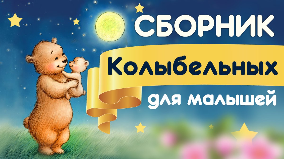 Сон ребенка