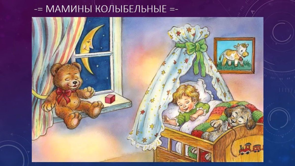 Колыбельная картинки для детей