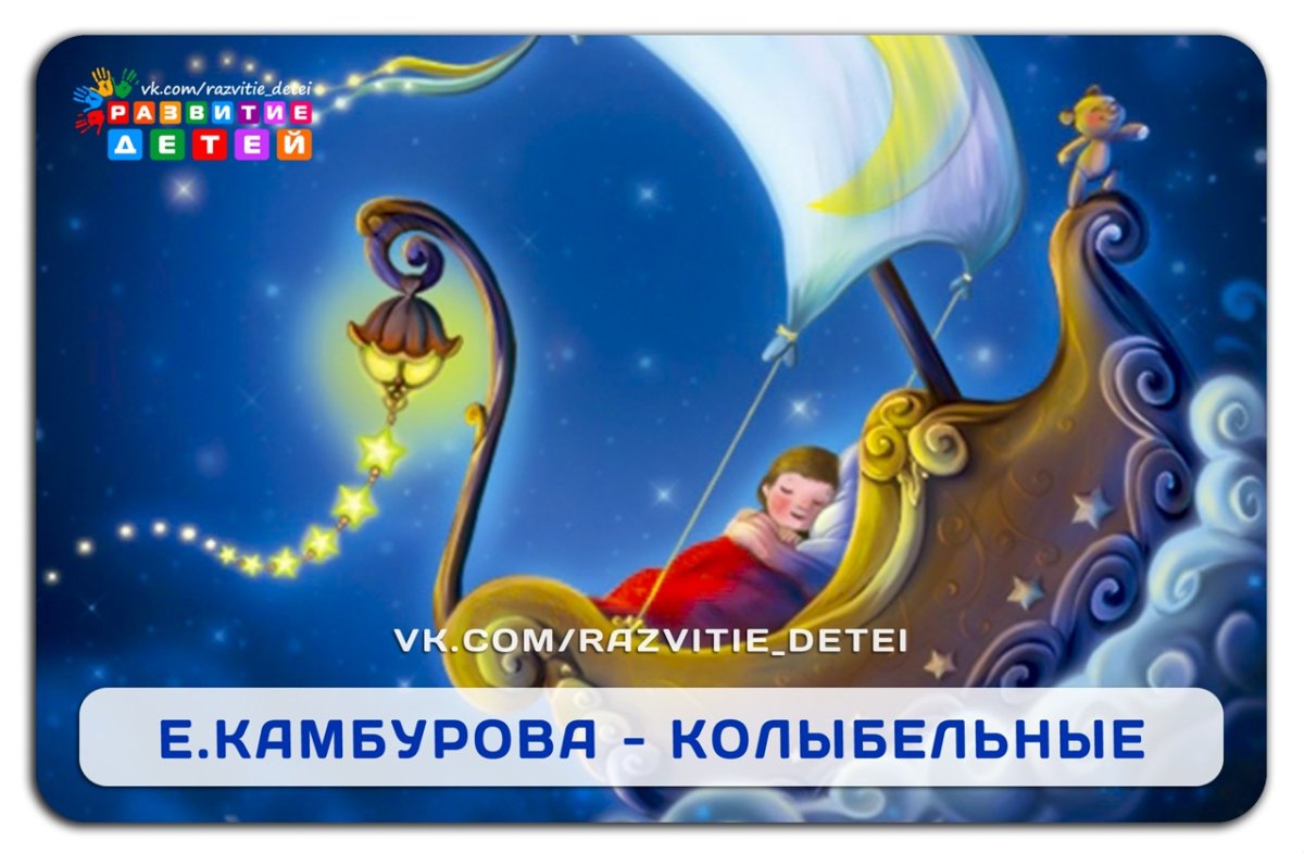 Добрых волшебных снов