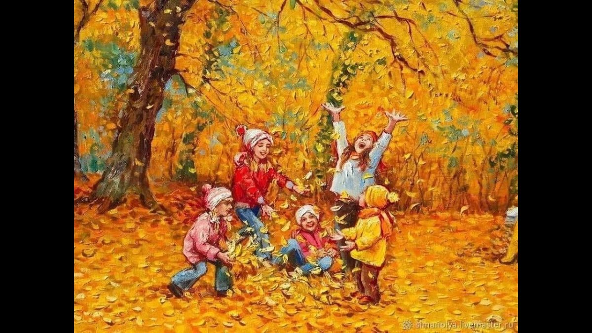 Листопад для детей