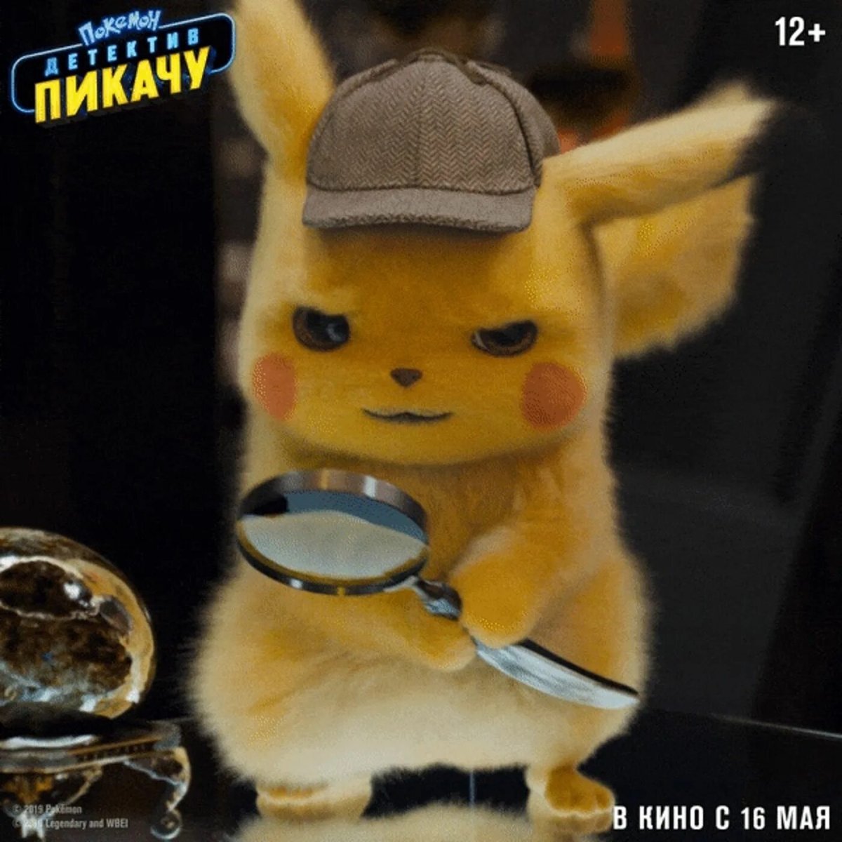 Покемон. Детектив Пикачу фильм 2021