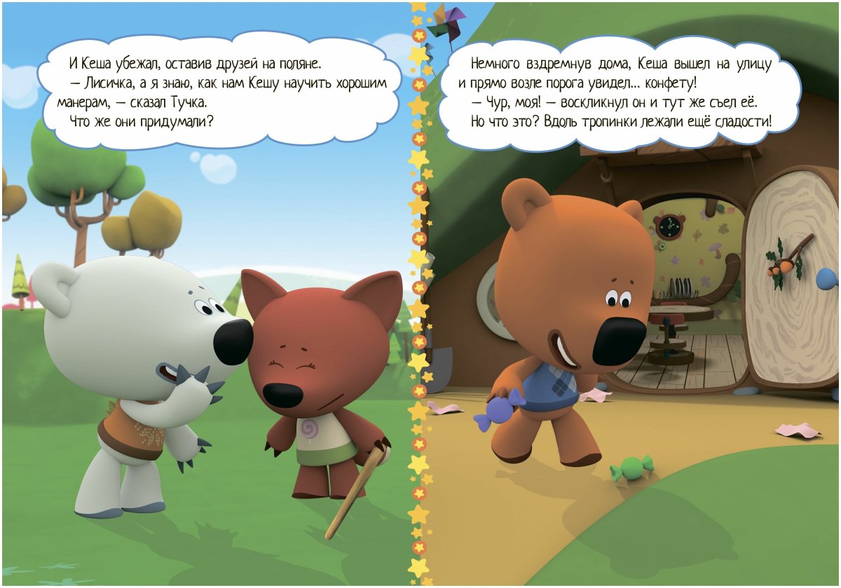 Ми-ми-мишки 25 серия