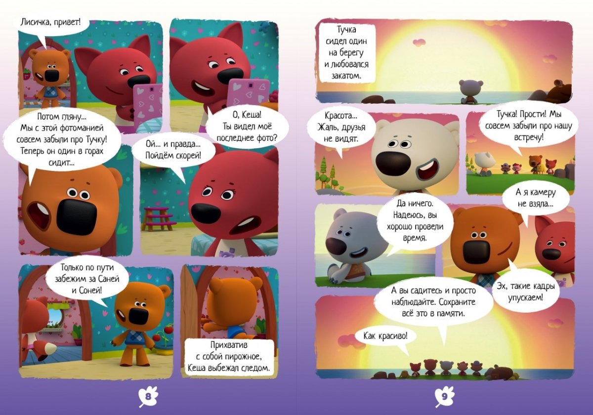 Детский журнал Мимимишки