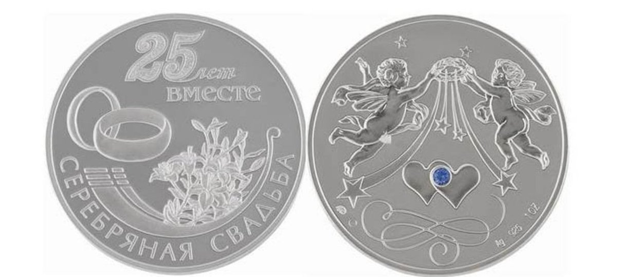 Подарок на серебряную годовщину