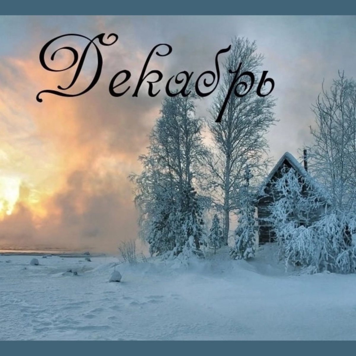 Зимняя тематика для детей