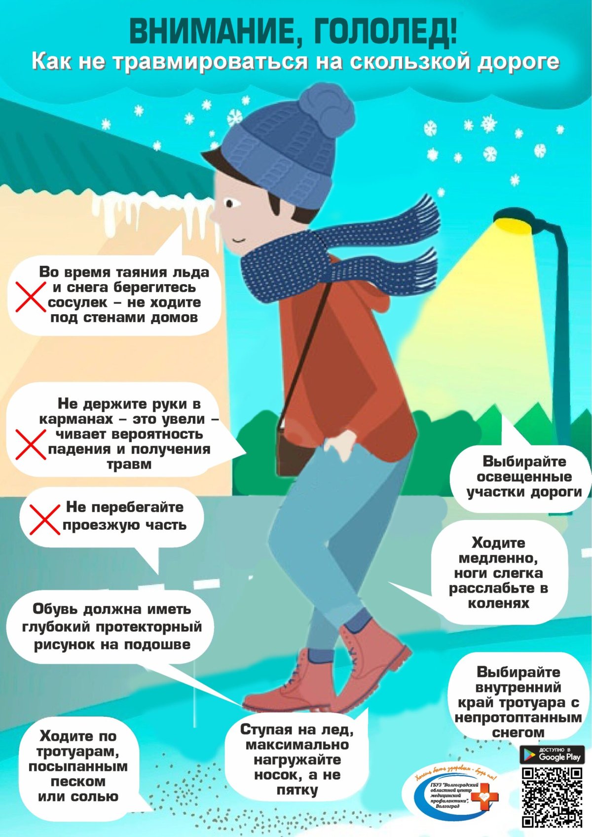 Доброе утро осторожно гололед