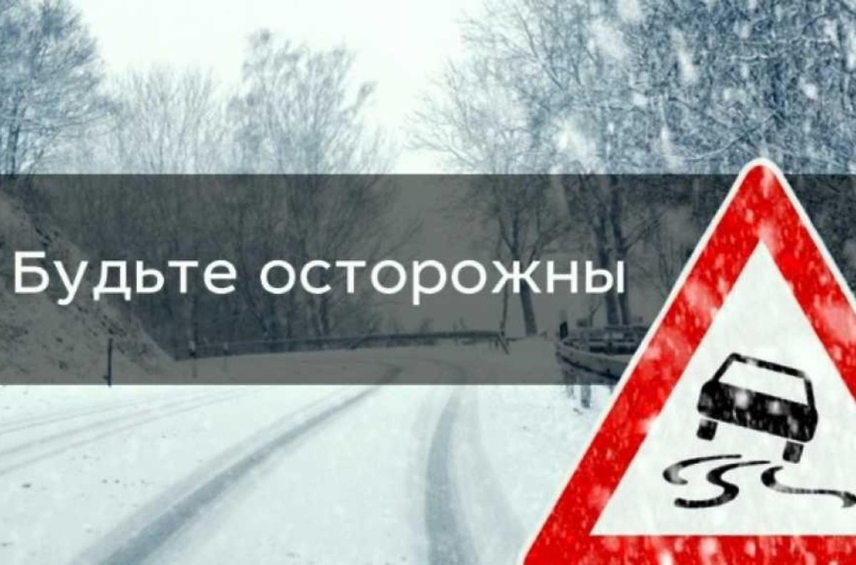 Гололед меры предосторожности