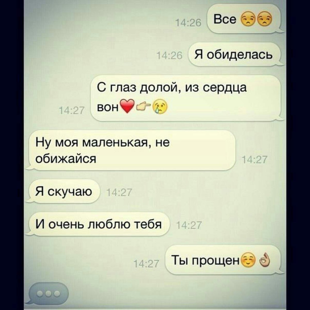 Милые переписки с мужем