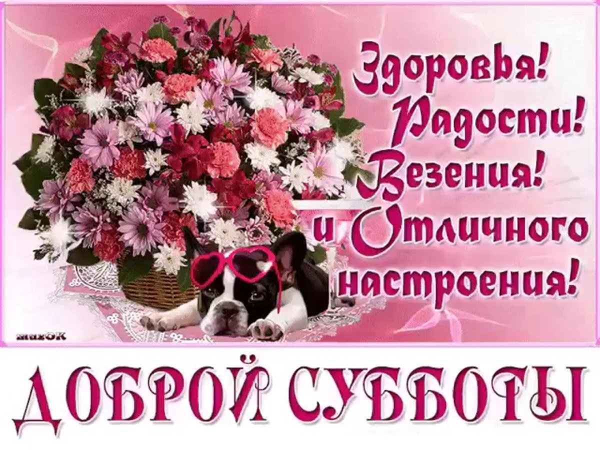 С добрым утром мама