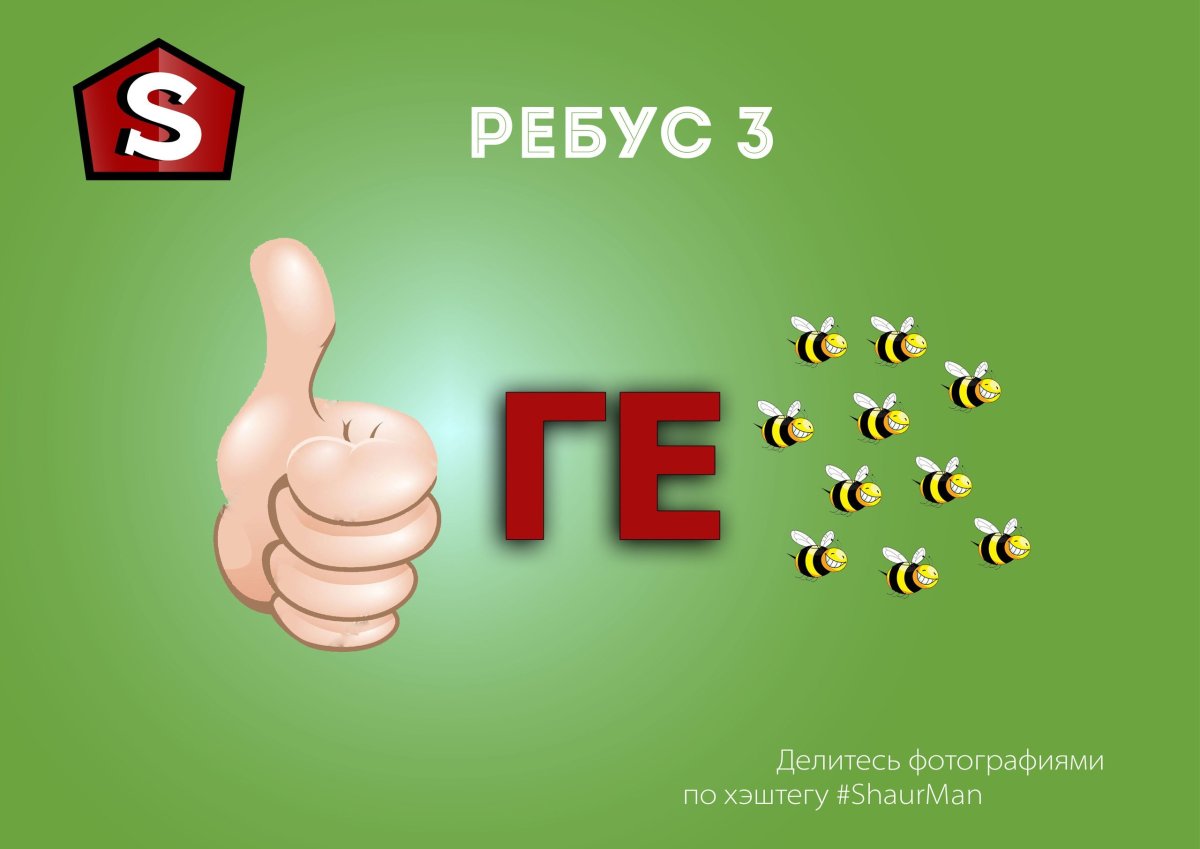 Ребус логотип