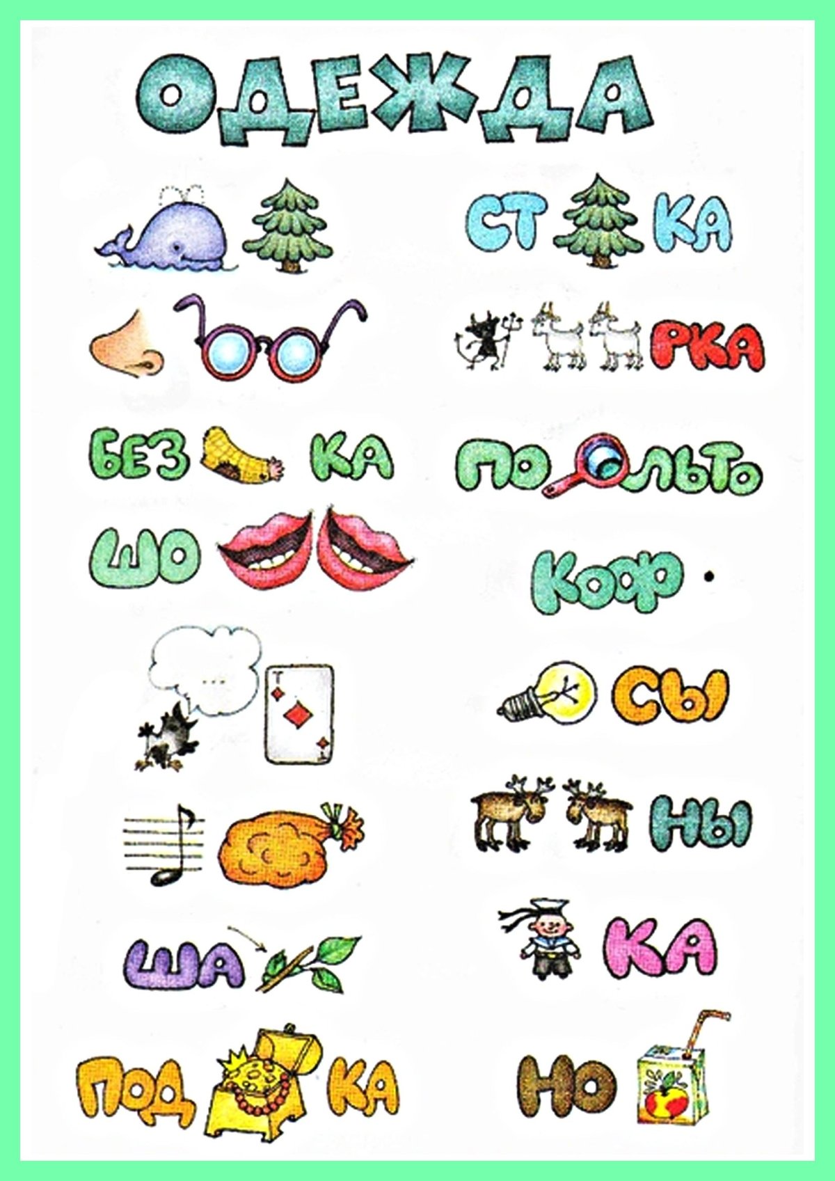 Интересные ребусы для детей