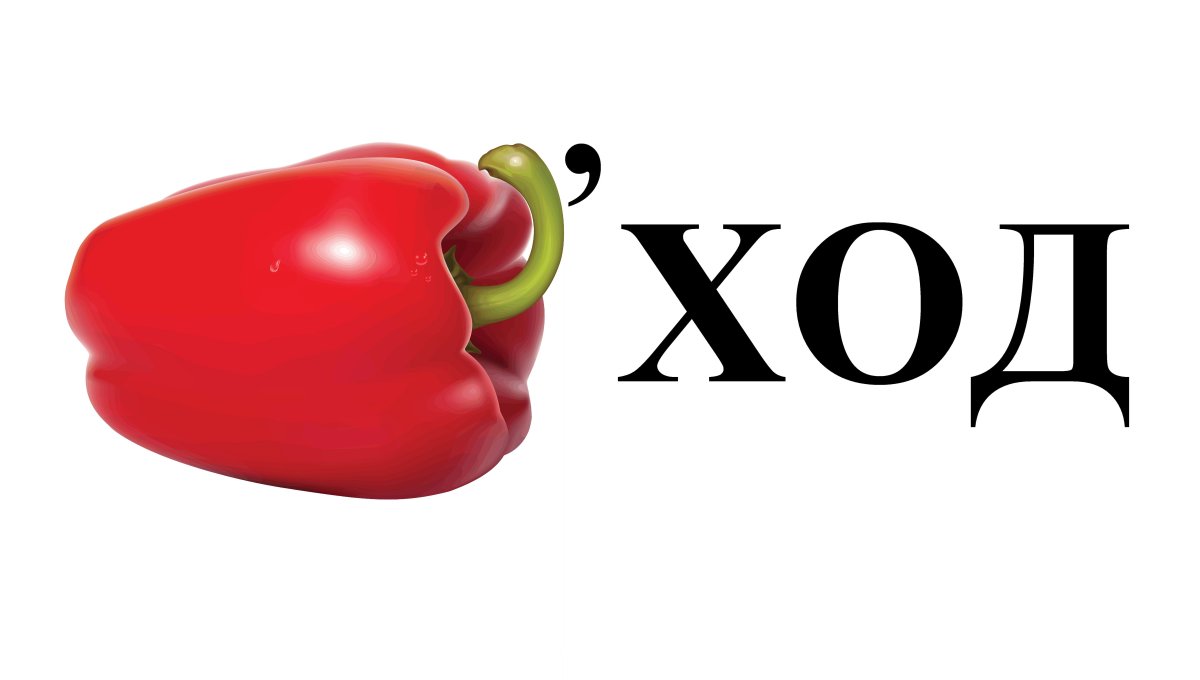 Ребусы по ПДД для 1 класса