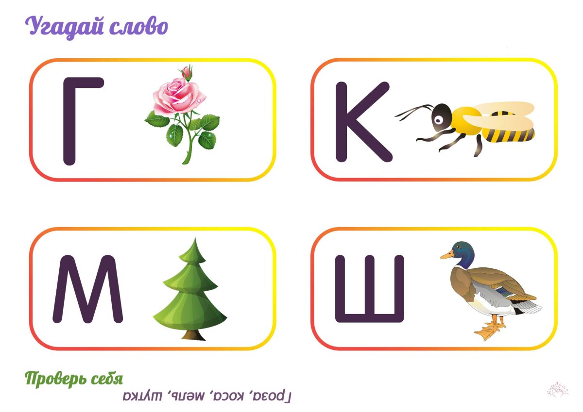 Занимательные ребусы для детей