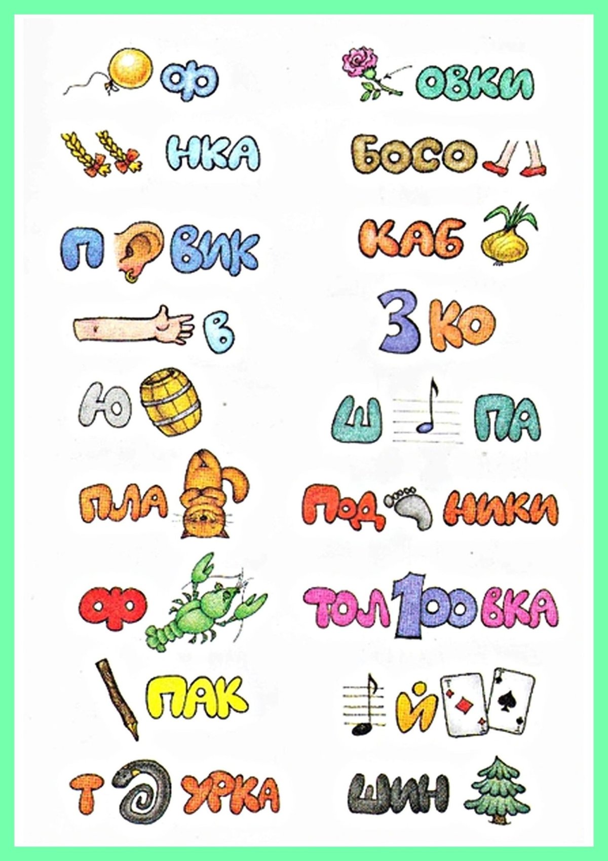 Ребусы для детей и взрослых