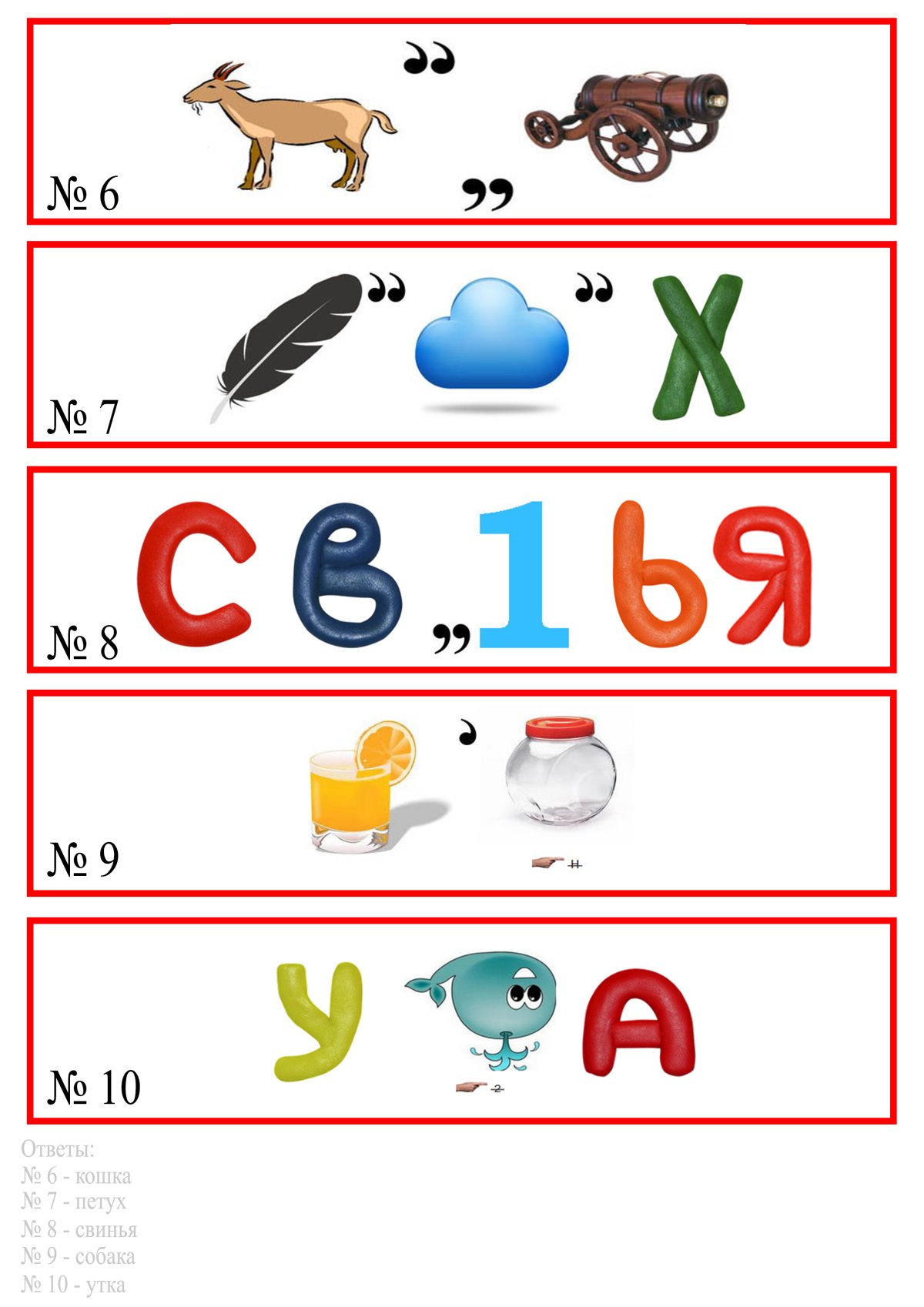 Ребусы в картинках