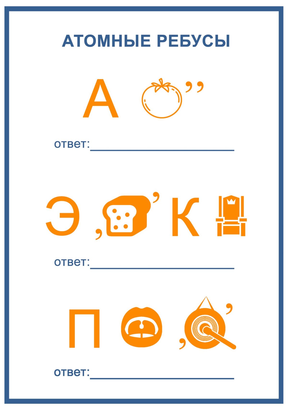 Ребусы для детей