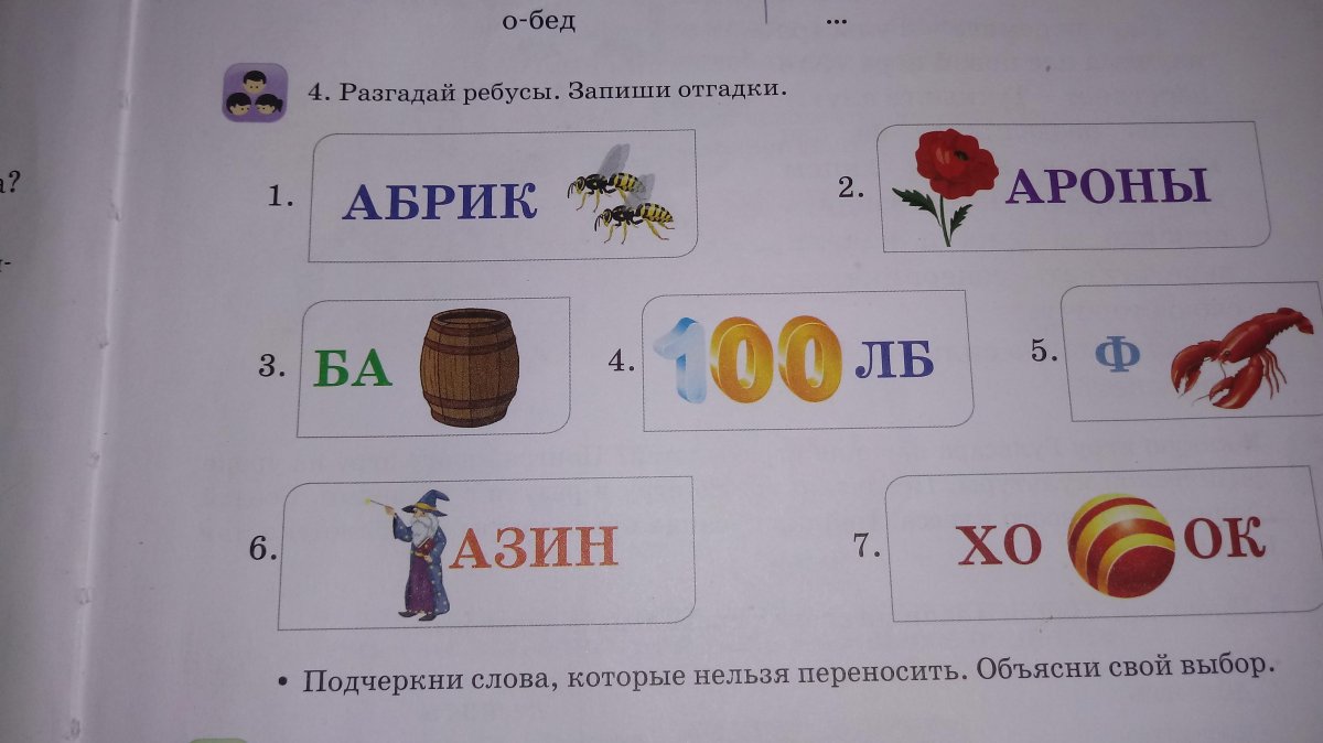 Ребусы для детей 15 лет