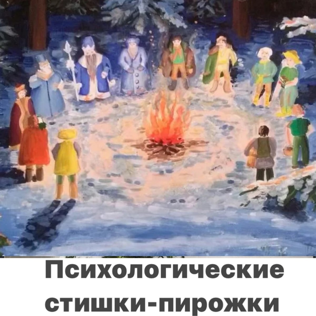 Двенадцать месяцев