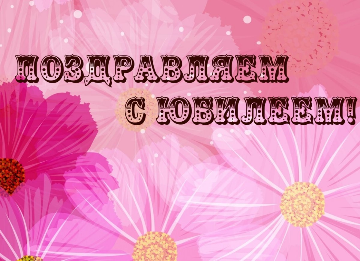 Поздравления с днём рождения Лидии