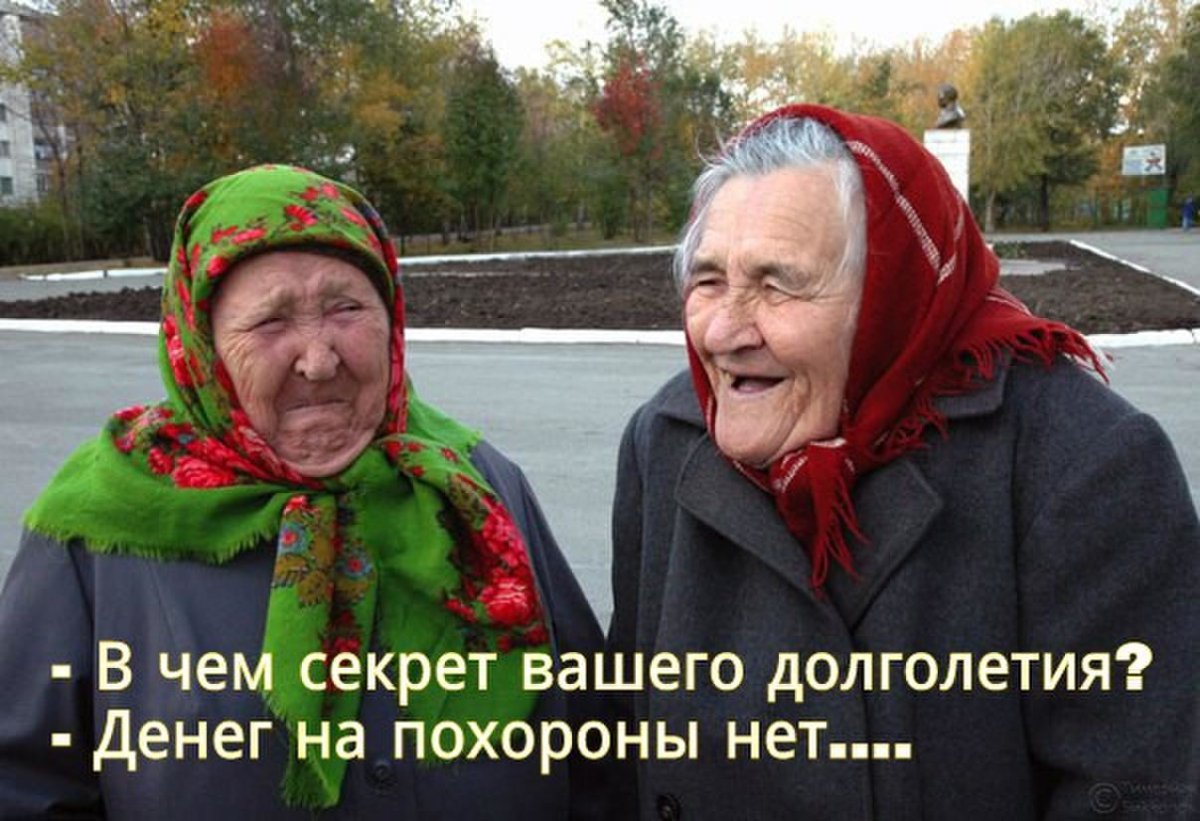 Приколы про бабок