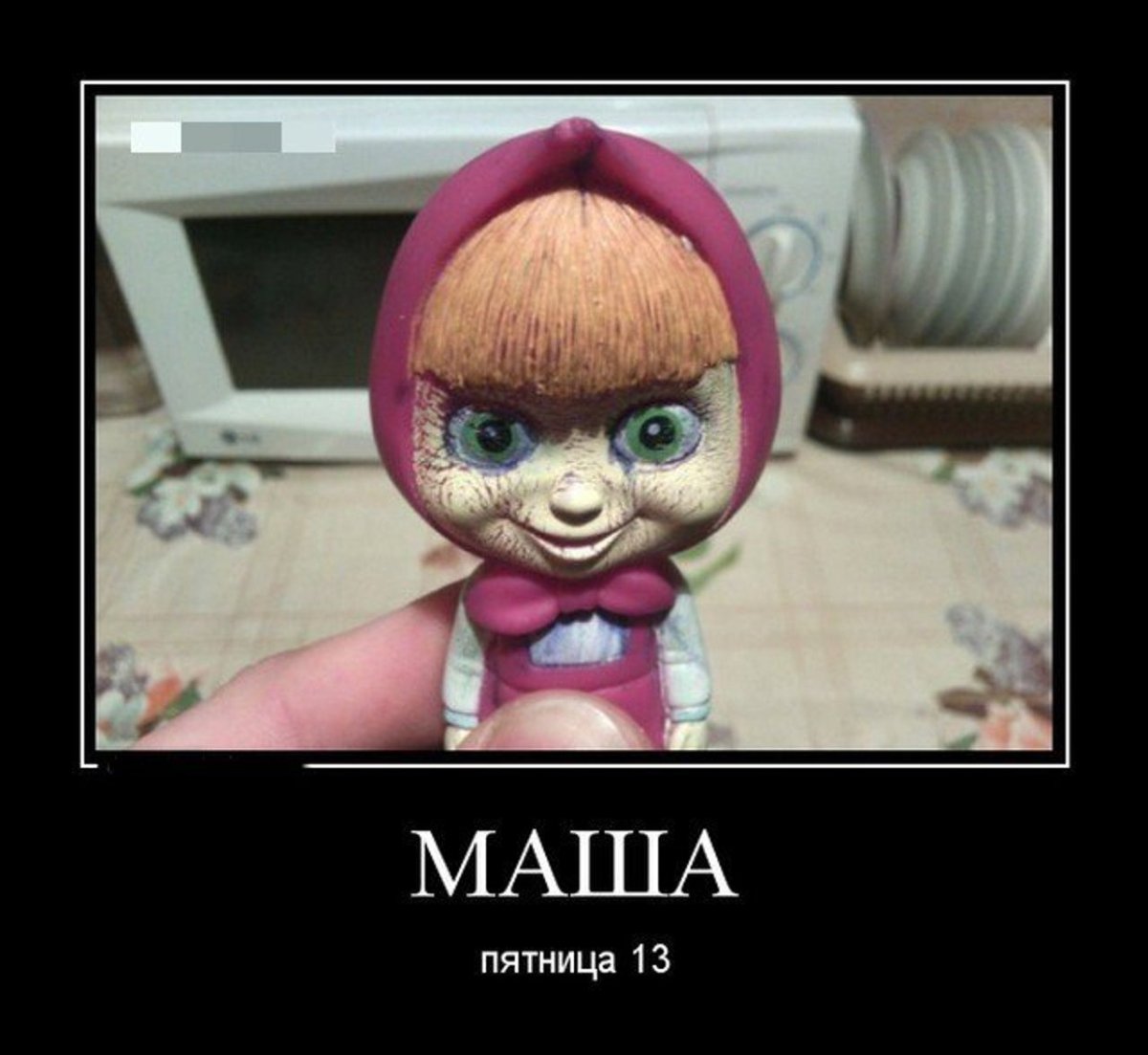 Машка прикол