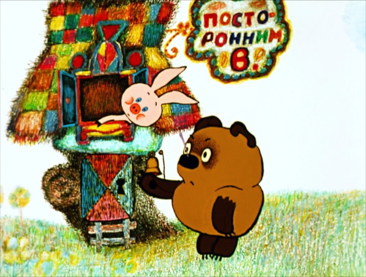 Федор Хитрук Винни пух