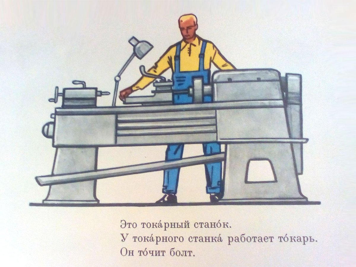 Токарь рисунок