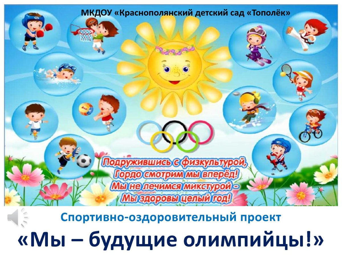 Тема недели быть здоровыми хотим