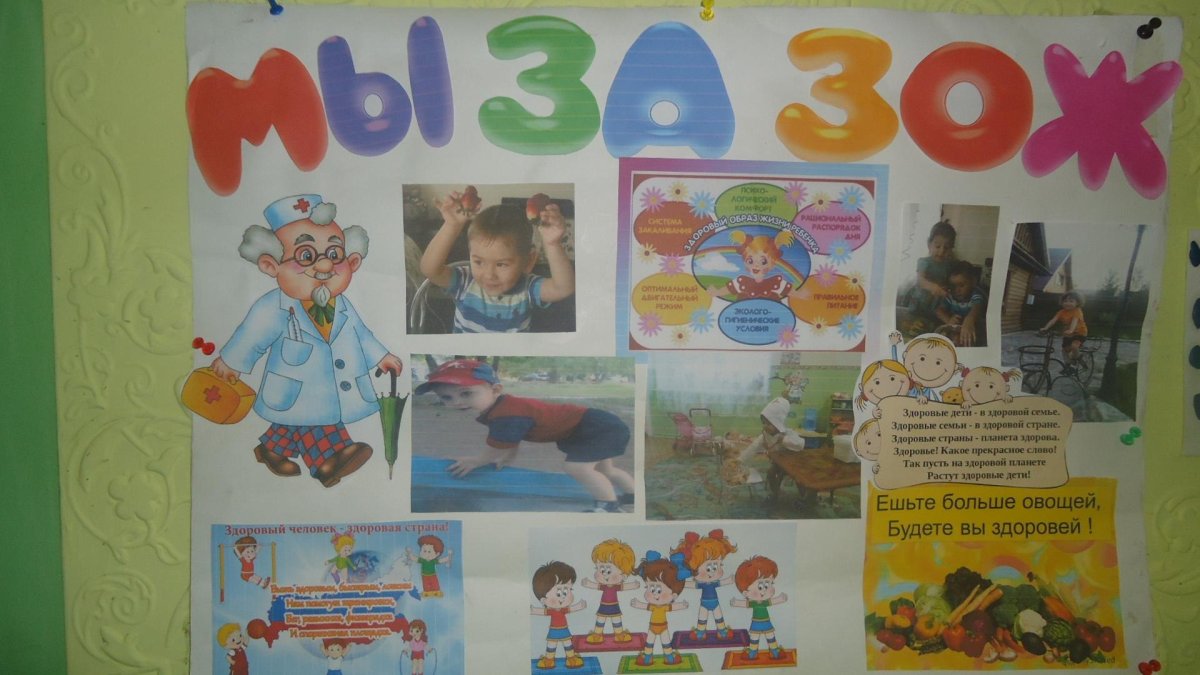 Здоровый образ жизни семь