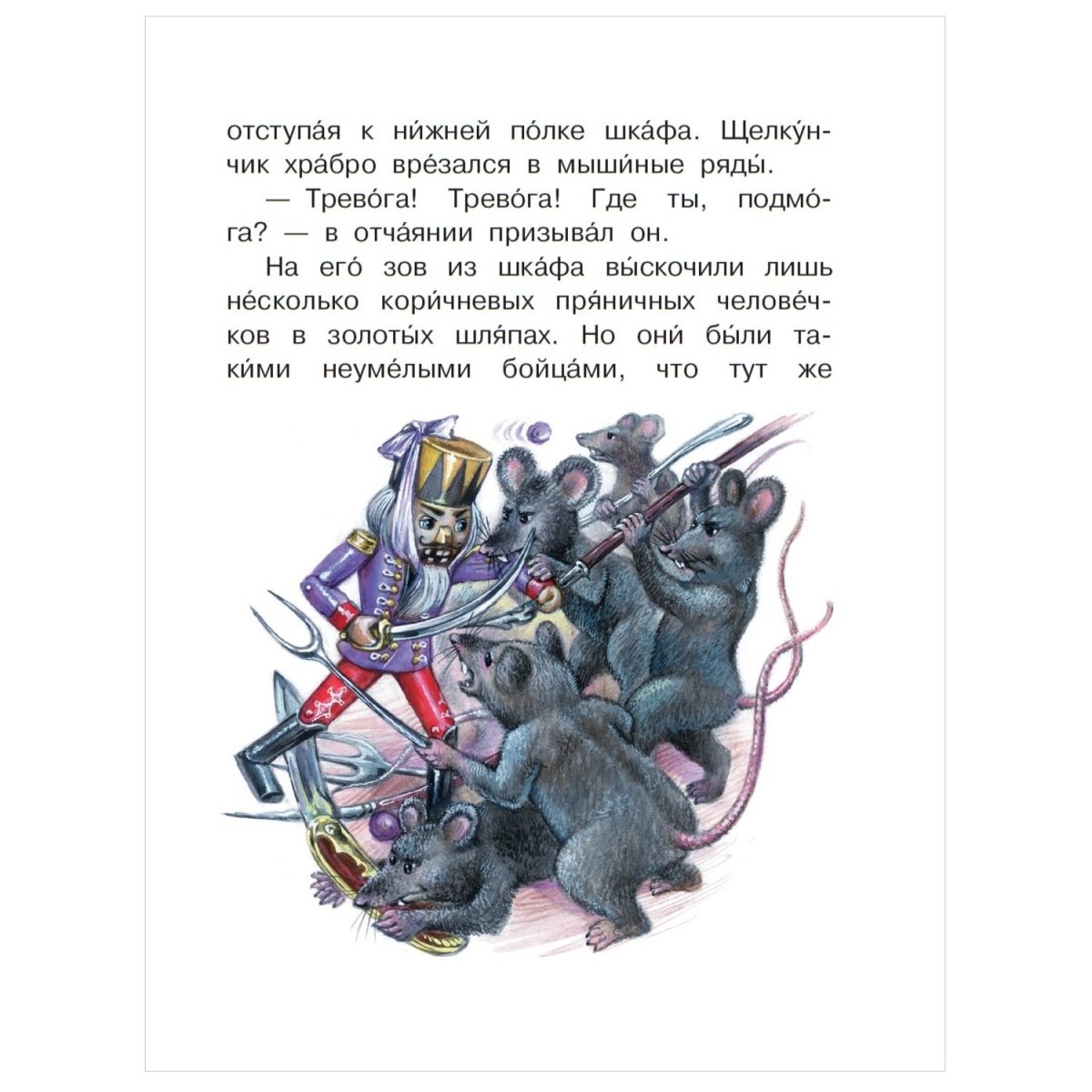 Мышиный Король