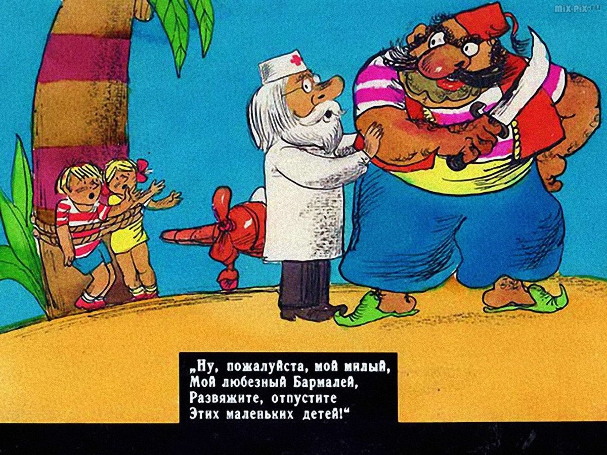 Доктор Айболит мультфильм Бармалей