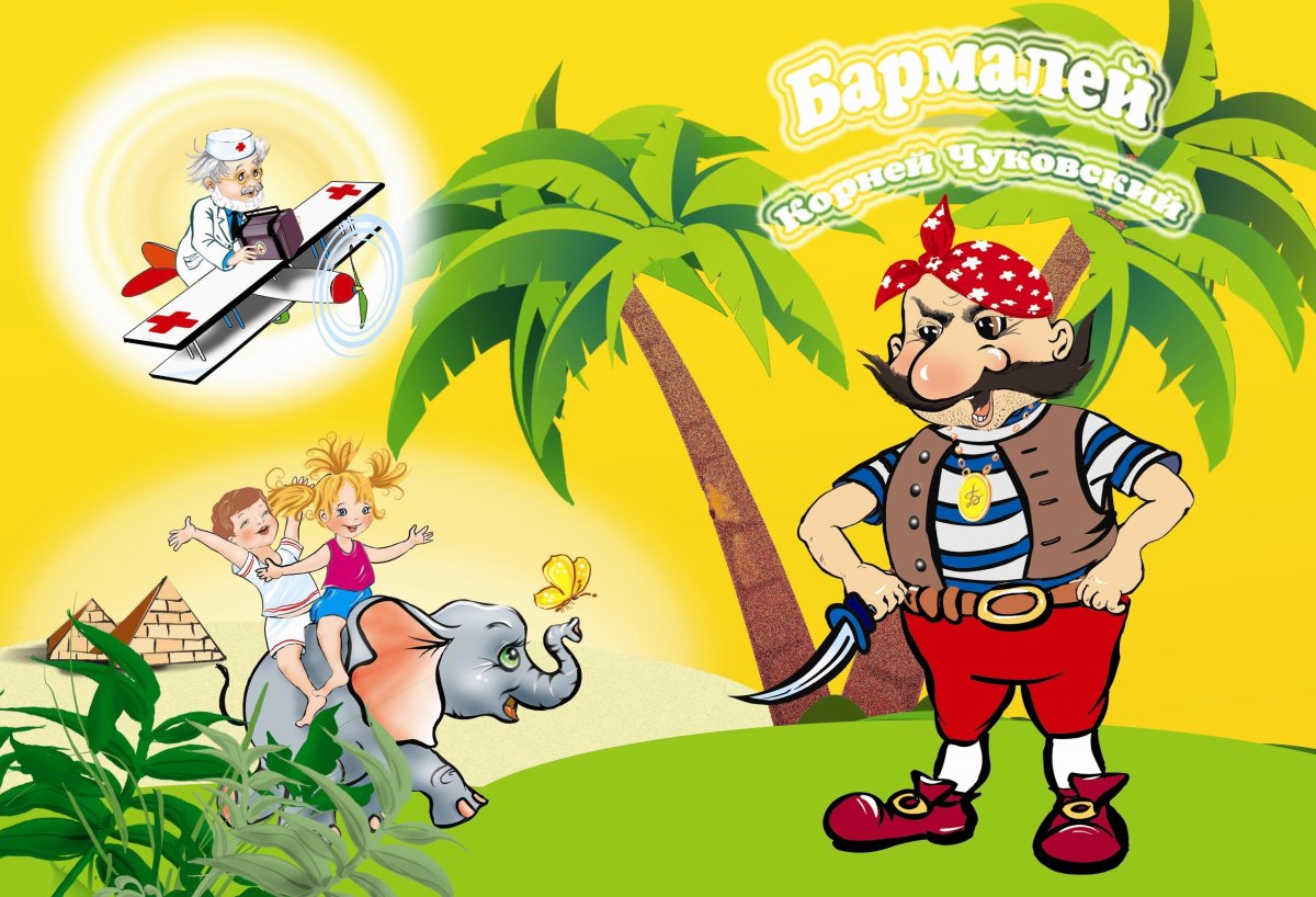 Диафильм Чуковский Бармалей