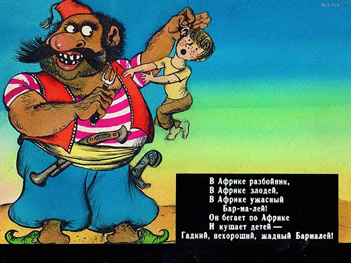 Бармалей 1991